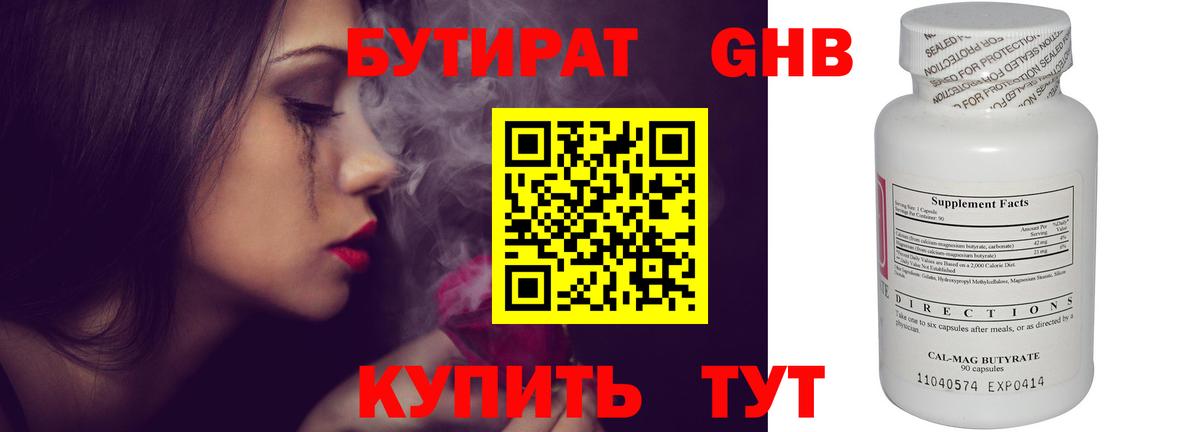 Бутират бутандиол  Бутират  Краснознаменск  Вход с VPN 