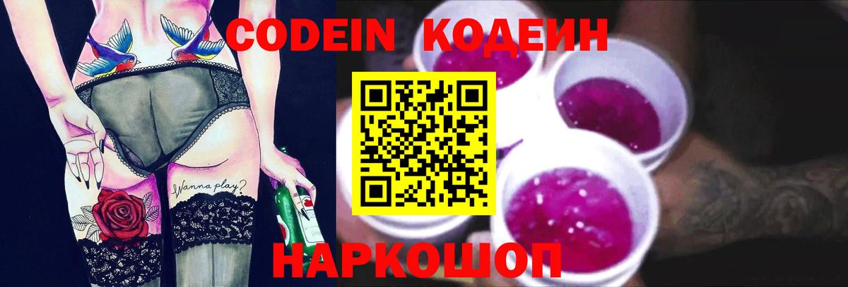 Краснознаменск  купить наркоту  Codein напиток Lean (лин)  Вход с VPN  Codein Purple Drank 