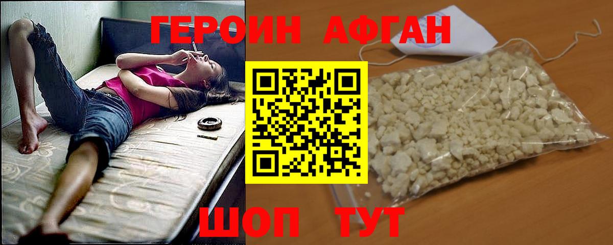 Героин герыч Краснознаменск
