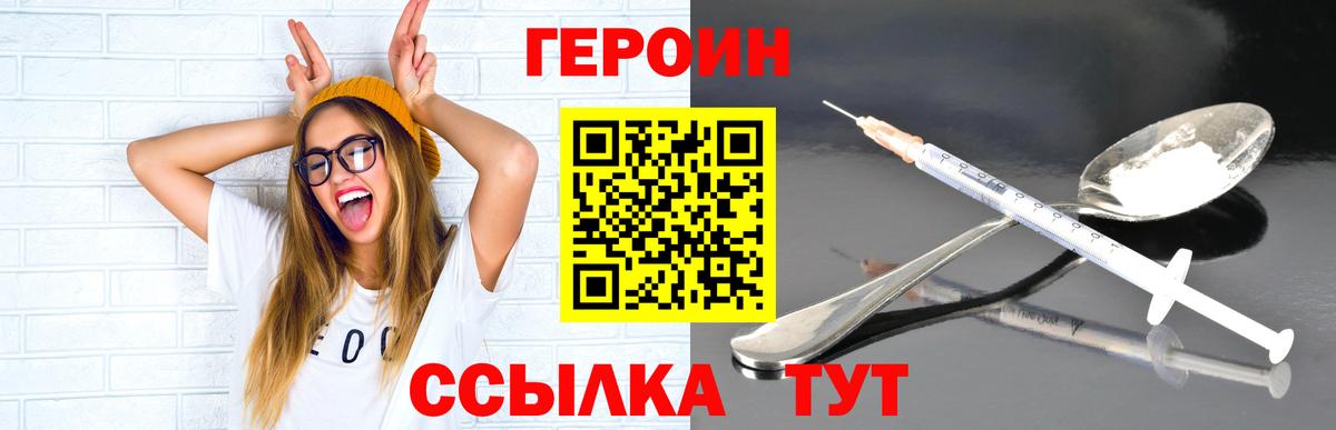 ГЕРОИН VHQ  Вход с VPN  Краснознаменск 