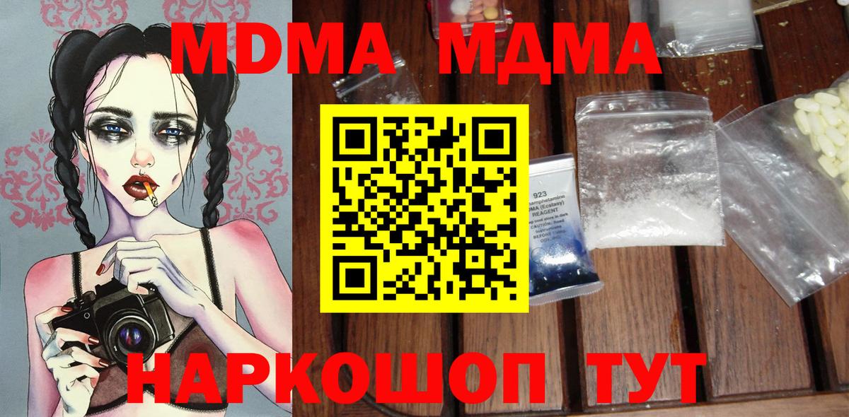 Краснознаменск  МДМА молли  МДМА  Вход с VPN  MDMA Molly 