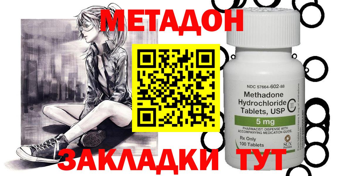 Метадон VHQ  Вход с VPN  Метадон methadone  Краснознаменск 
