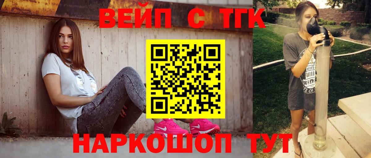 ТГК вейп с тгк Краснознаменск